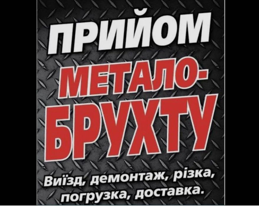 Куплю металолом, радиодеталі.