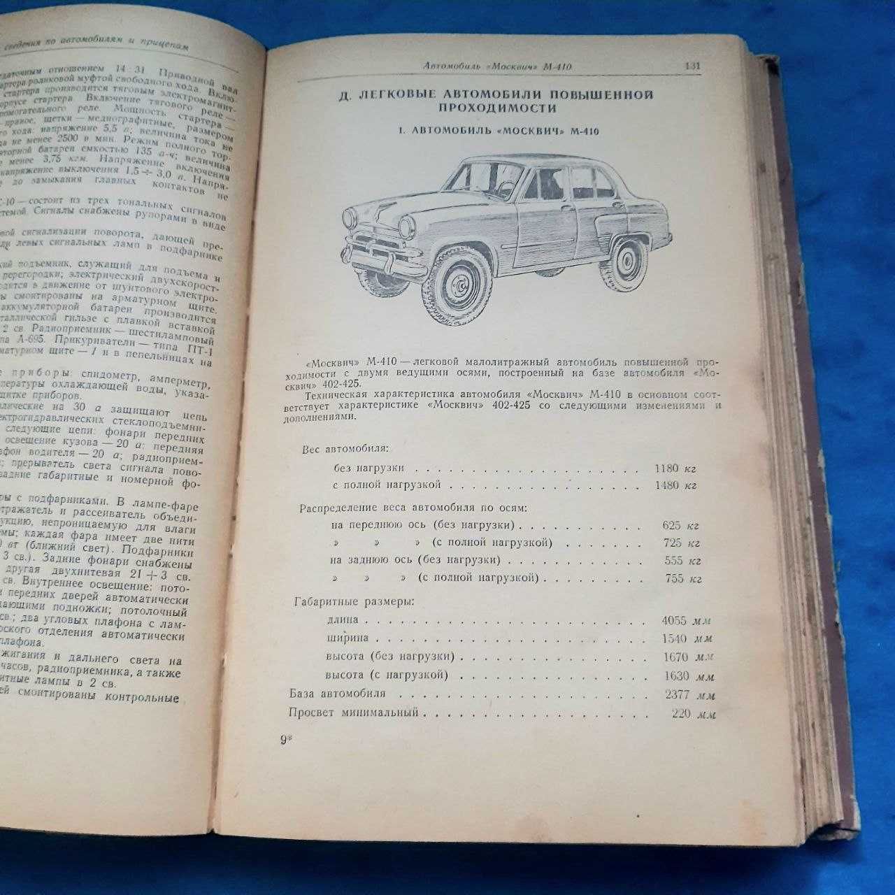Ретро авто книга 1959 р. " Эксплуатация, ТО и ремонт автомобилей"