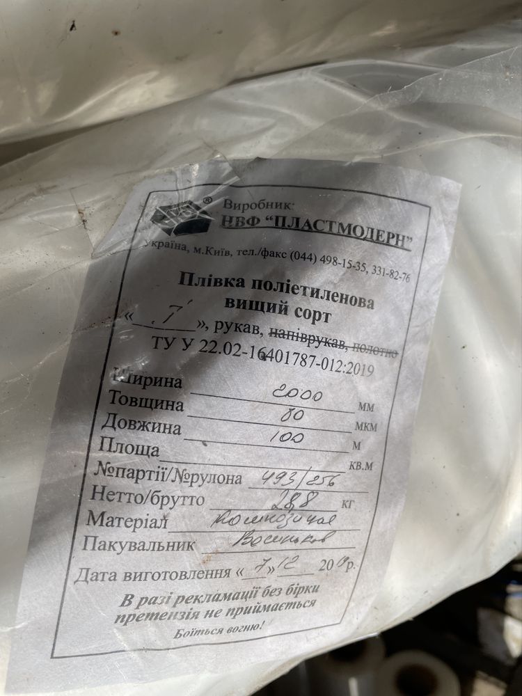 Поліетіленова плівка, рукав-100м, 2000мм, 80мкм.