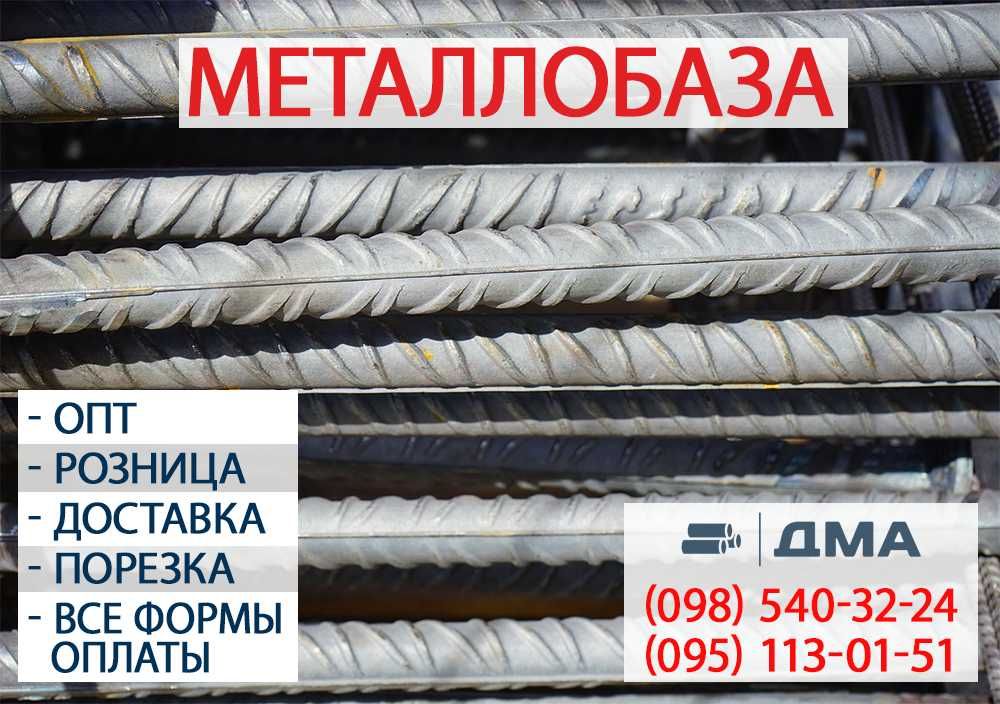 Арматура 8,10,12,14,16,18,20,25 мм.Труба профильная 15х15 - 250х250 мм