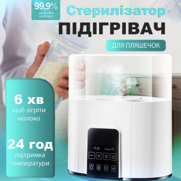 Стерилізатор для пляшечок 4в1 , підігрівач паровий сенсорний 2 пляшки