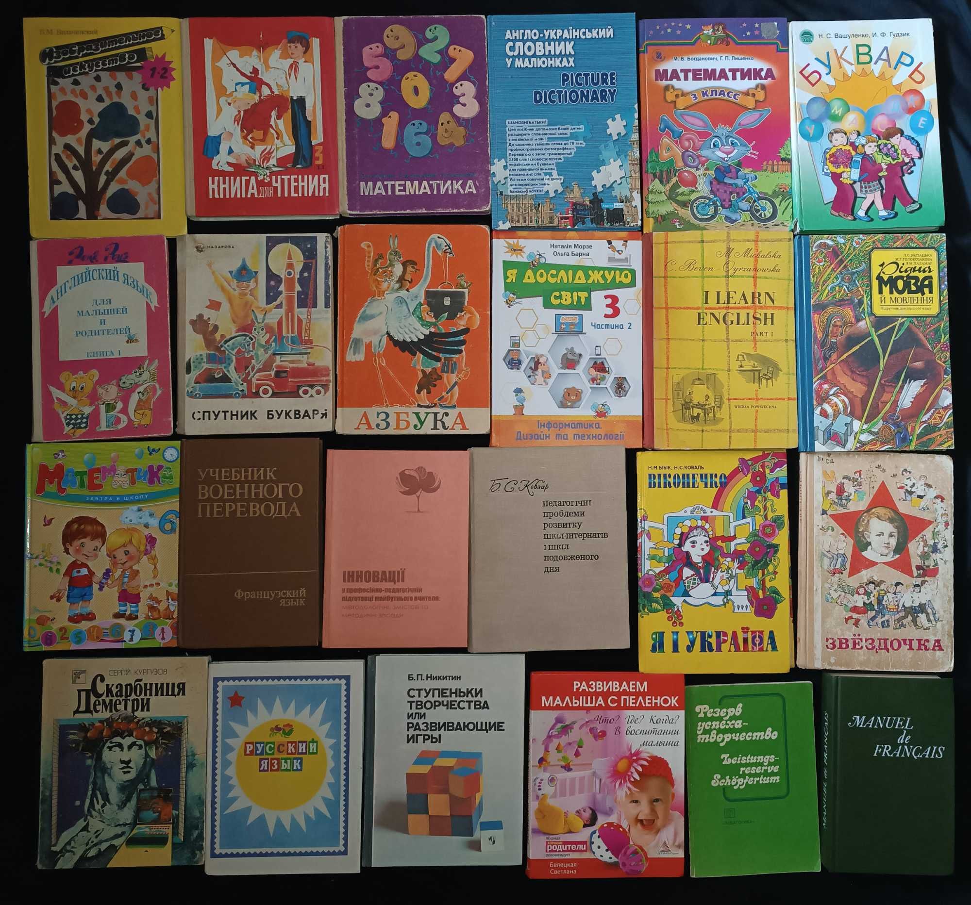 (60) Збірка книжок для дітей дошкільного та шкільного віку