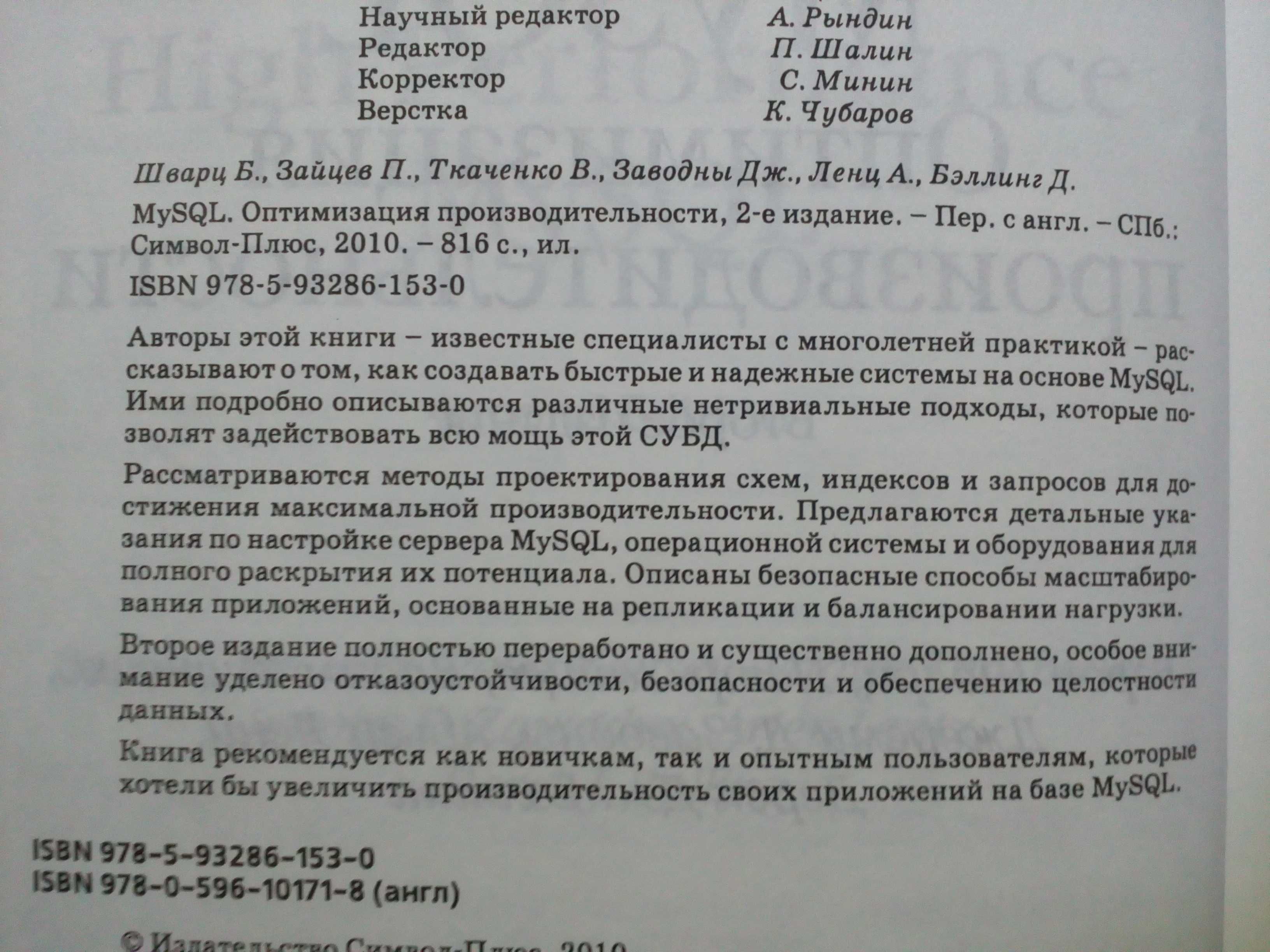 "MySQL Оптимизация производительности".