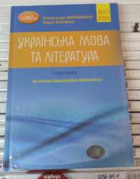 Підготовка до ЗНО 2024 рік