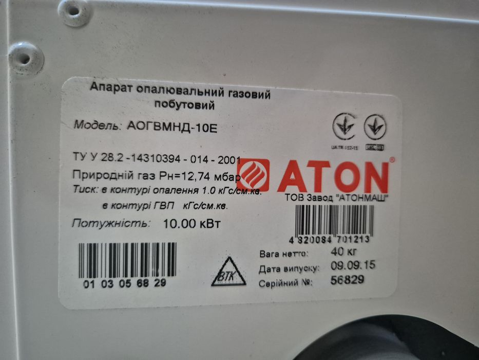Котел газовий парапетний АТОН-10 ЕУ (одноконтурний) універсал 10 кВт