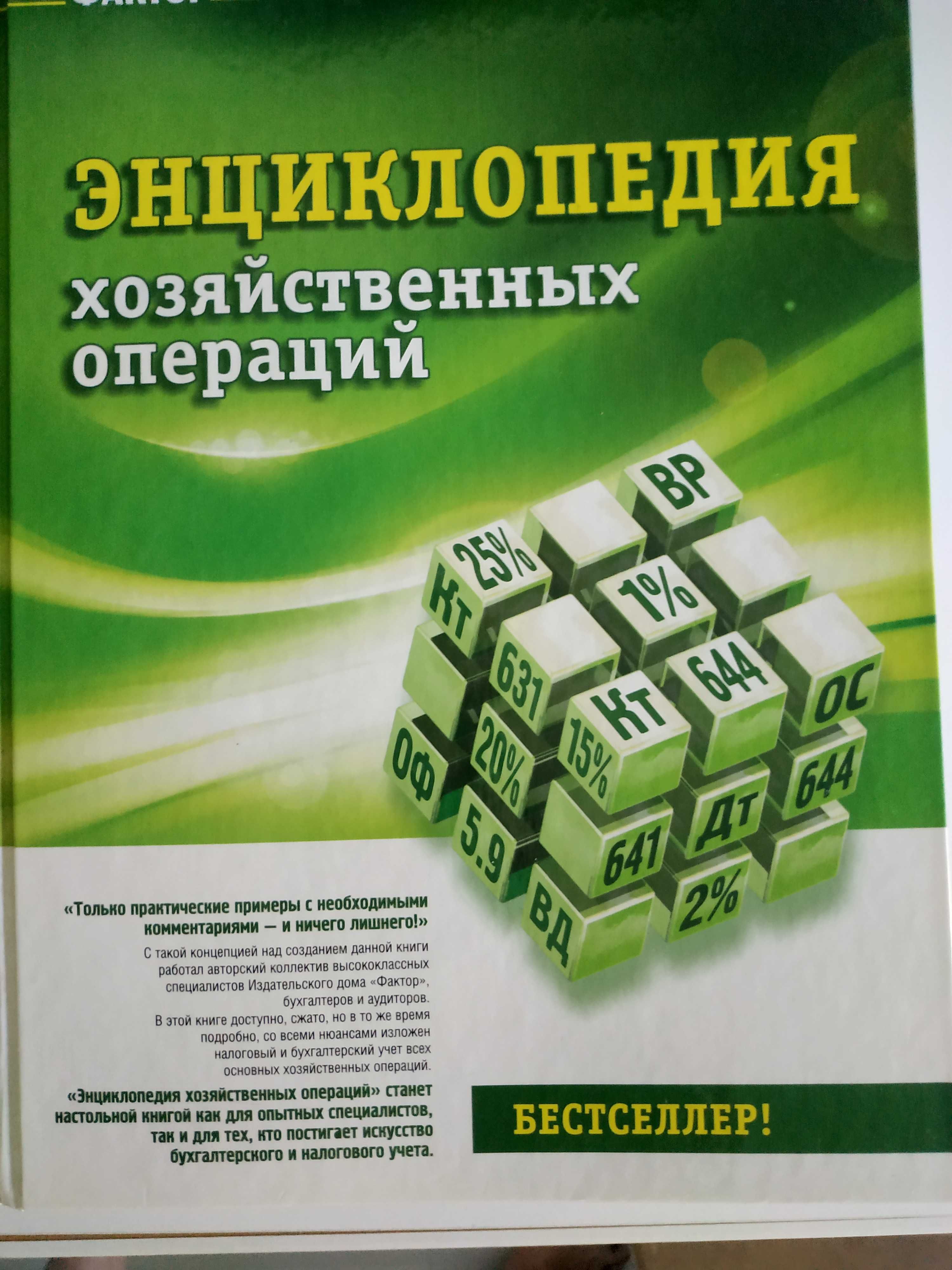 Трейдинг,Энциклопедия хоз.операций,Англо-русскийполитехн.словарь.