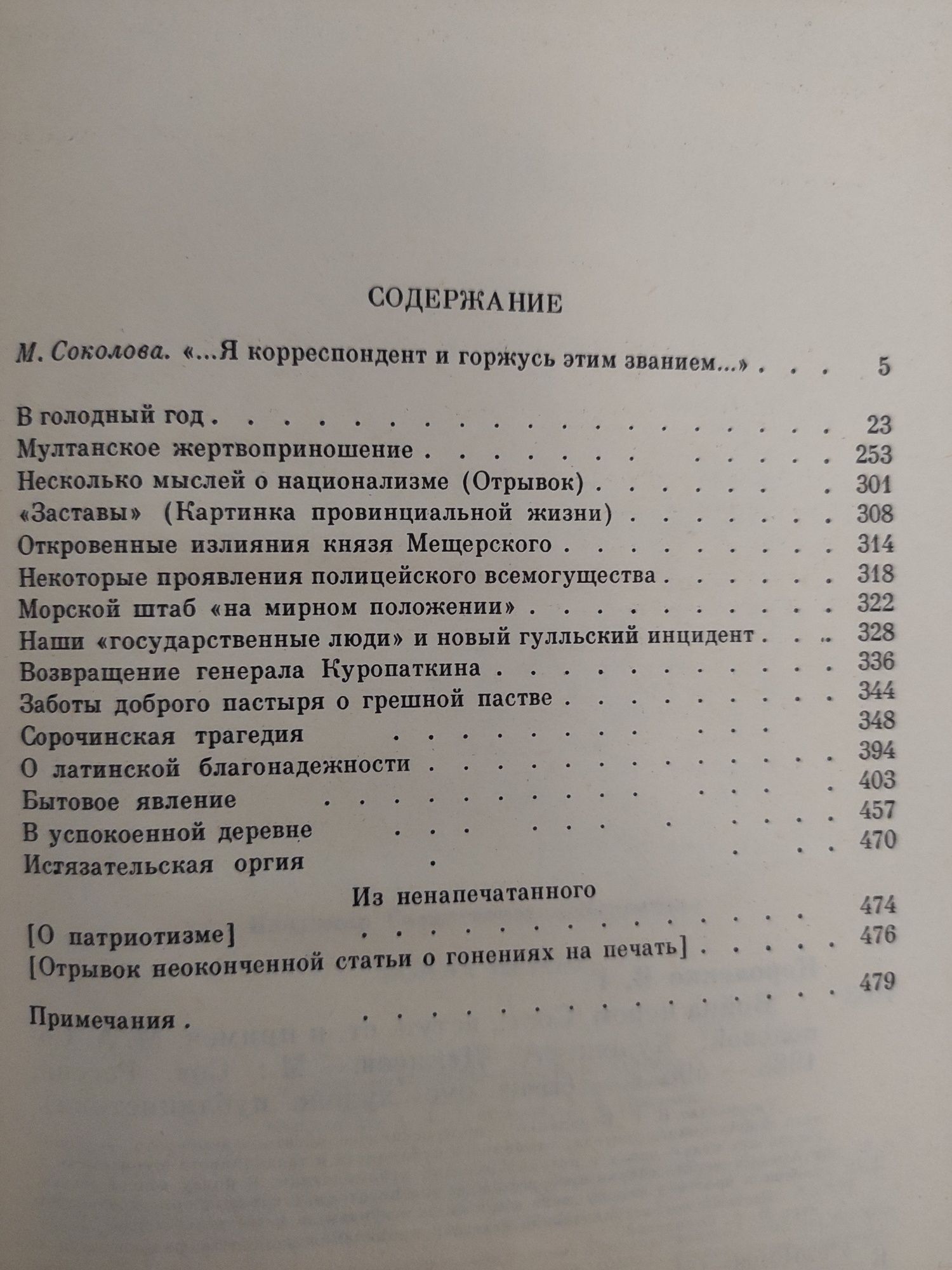 Дневники, политическая и историческая литература, хроники, Короленко