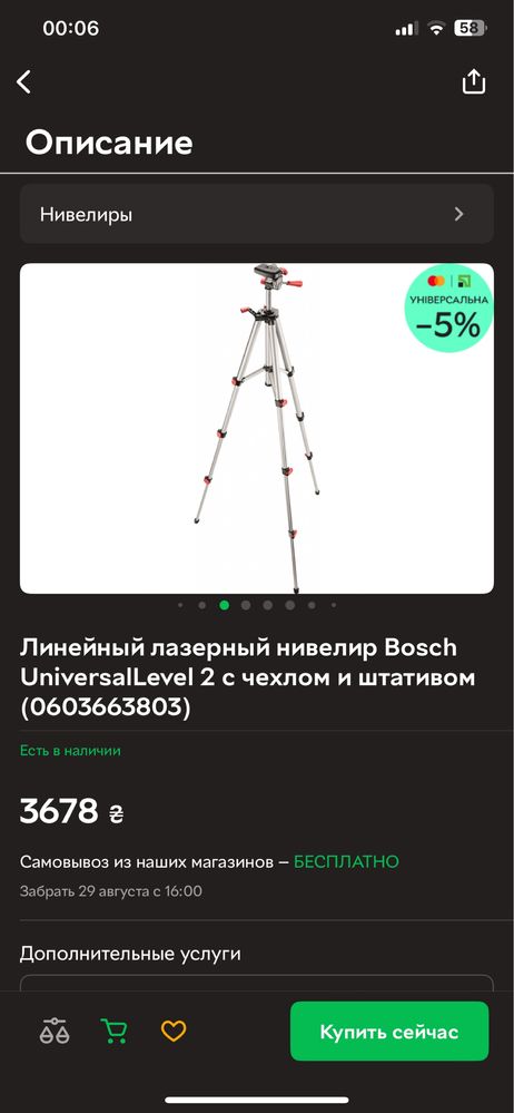 Продам лазерный уровень новый Bosch