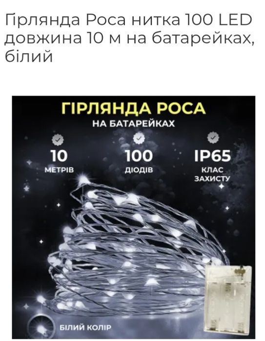 Продам.  гірлянди