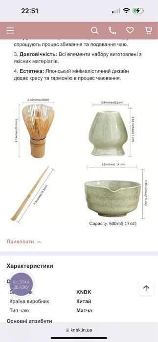 Подарунковий набір для приготування матчі у коробці