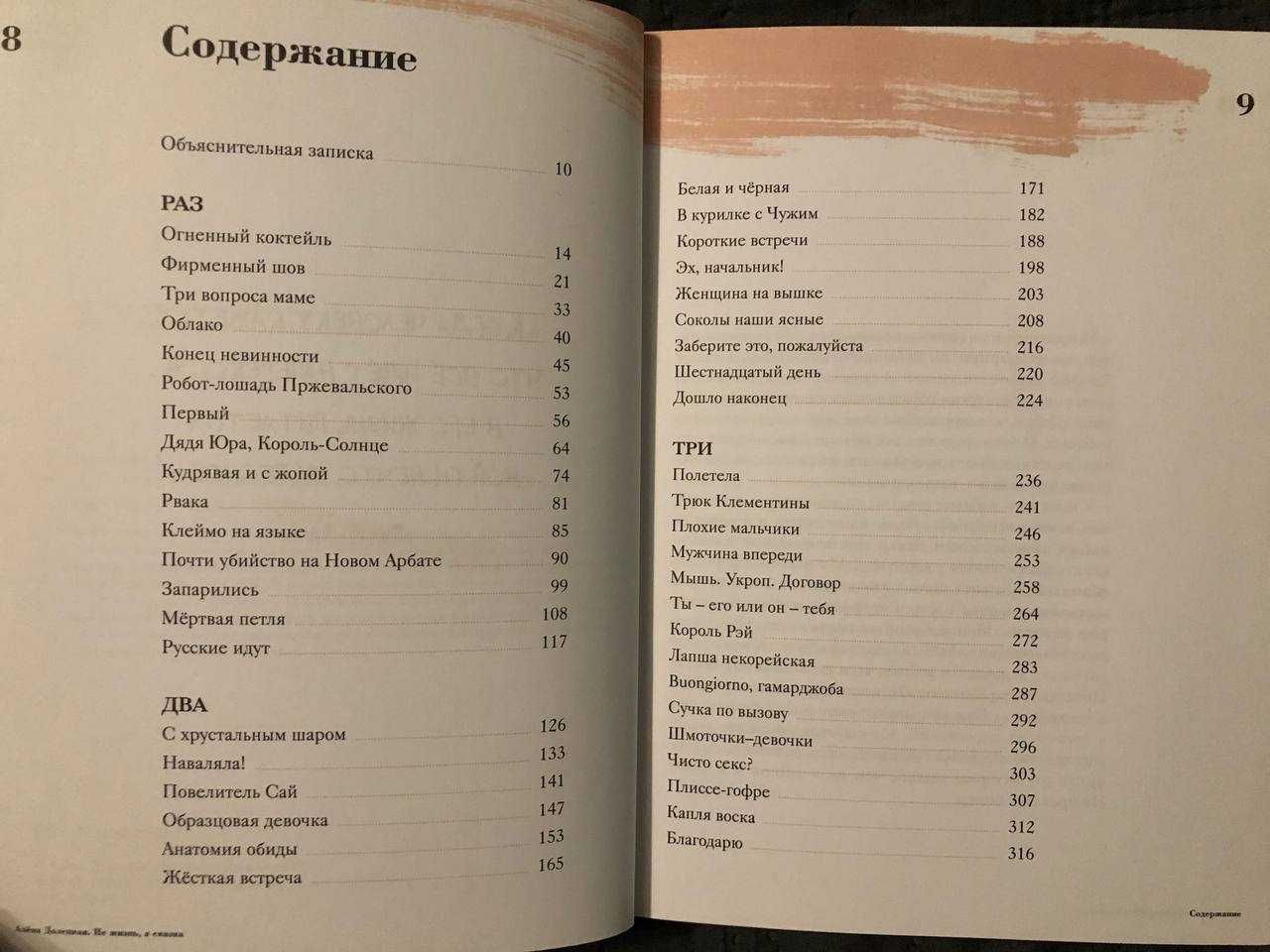 Алена Долецкая "Не жизнь ,а сказка"