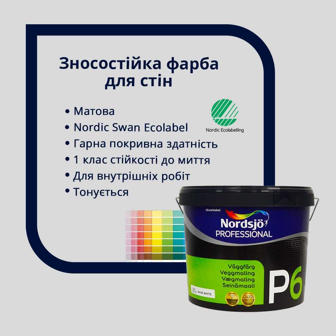 Фарба Sadolin Professional P6, P10 Норджіо. Знижка -20%