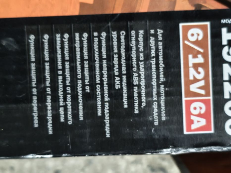 Автомобильное и мото зарядное 12в 6в, 6 ампер