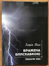 Християнська література (православні книги, католицькі книги)