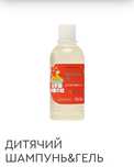 ЕКОДитячий шампунь & гель 0+ White mandarin