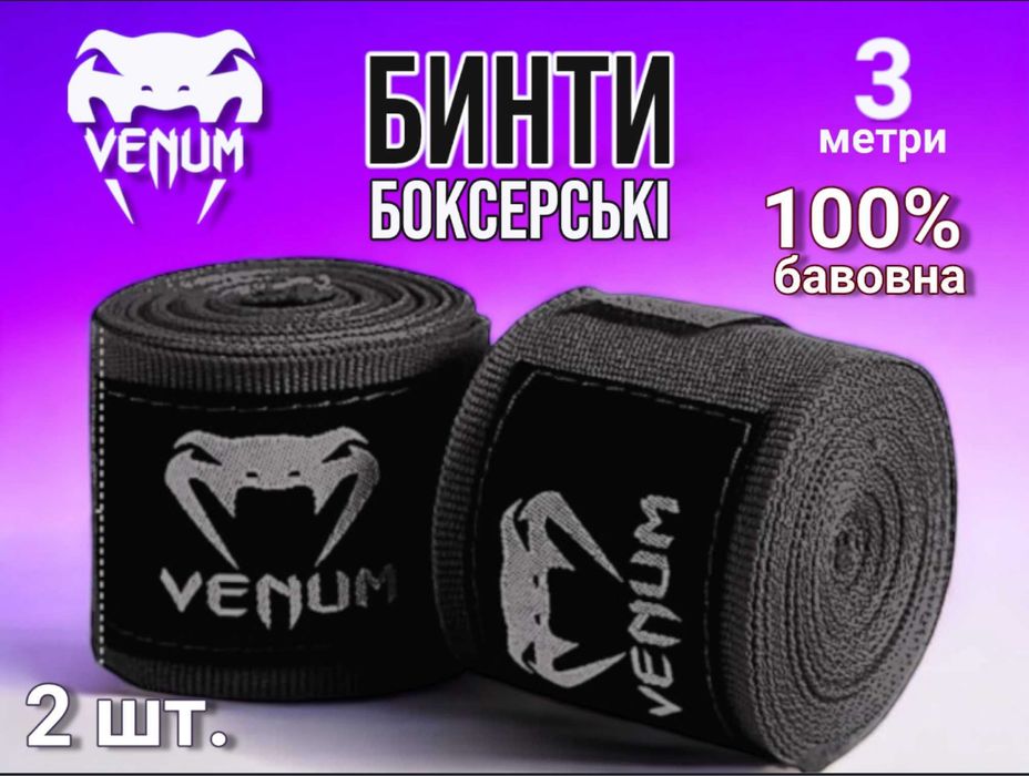 Бинти для боксу 3 метри боксерські бинты бокса бінт бинт бінти веном
