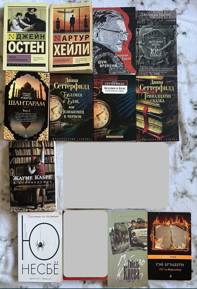 Книги Шантарам, ЮНЕСБЁ, Пелевин, Сеттерфилд