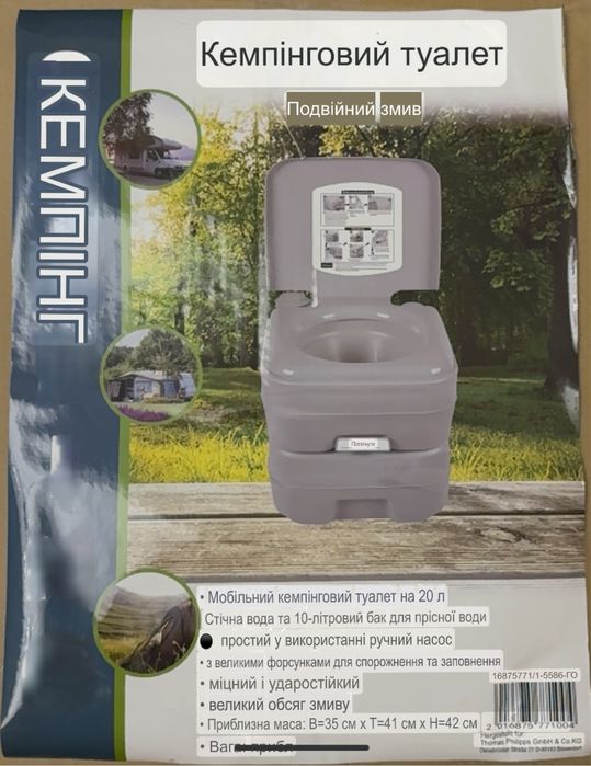 Біо туалет мобільний кемпінг Thomas Philipps GmbH Німеччина В42Ш35Г41