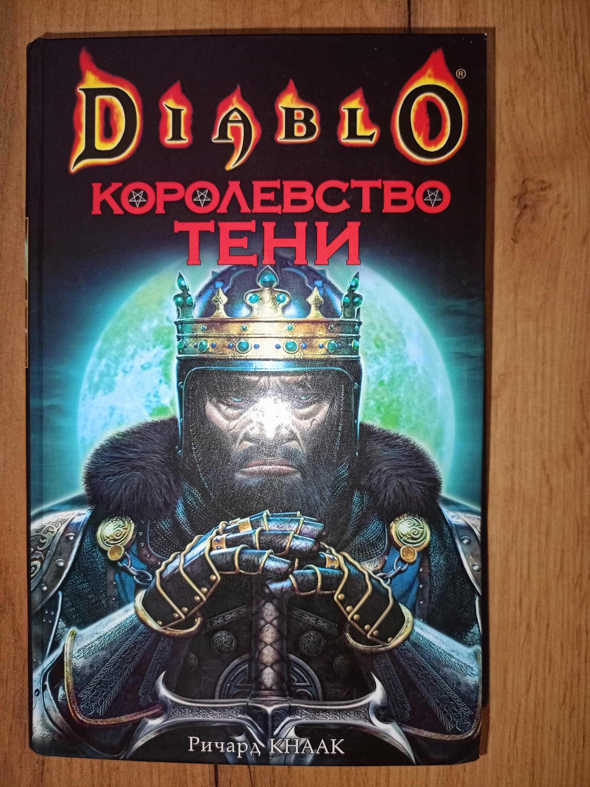 Челси Куин Ярбро Колин Уилсон Ламли, Клайв Баркер, Роберт Маккаммон