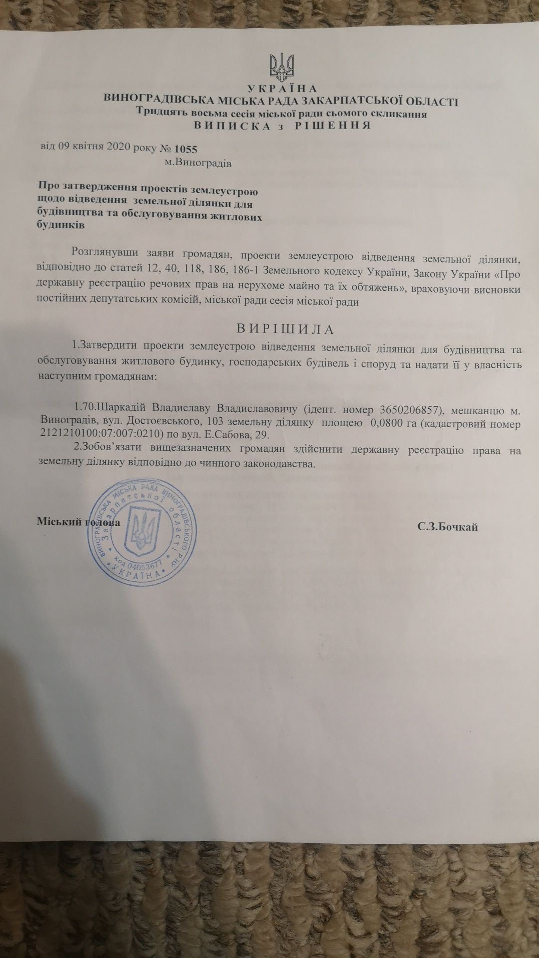 Продам 0.0800 га під забудову у Виноградові (р‑н Герцена)