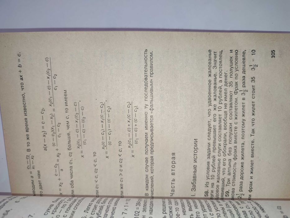 Старинные занимательные задачи Олехник