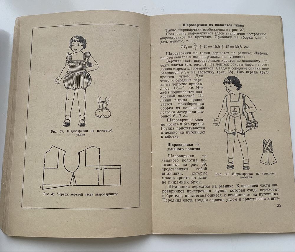 Винтажные книги по раскрою детского платья, одежды