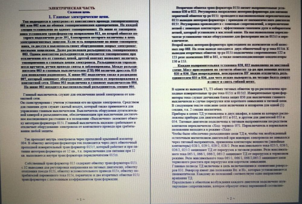 Работа схемы и устранение неисправностей на электровозе ЧС8/ЧС4.