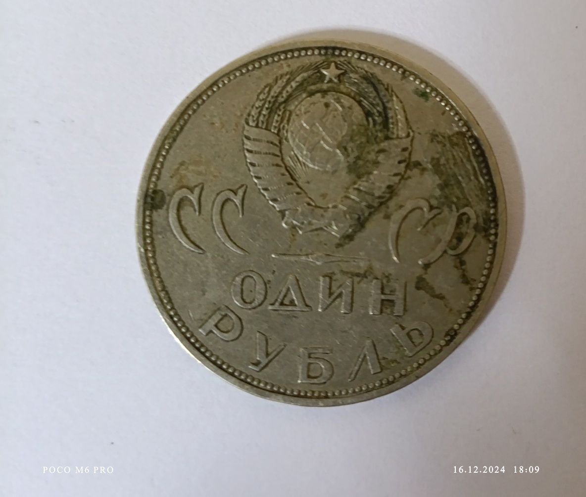 Продаю копійку 1 рубель сср 1965 року