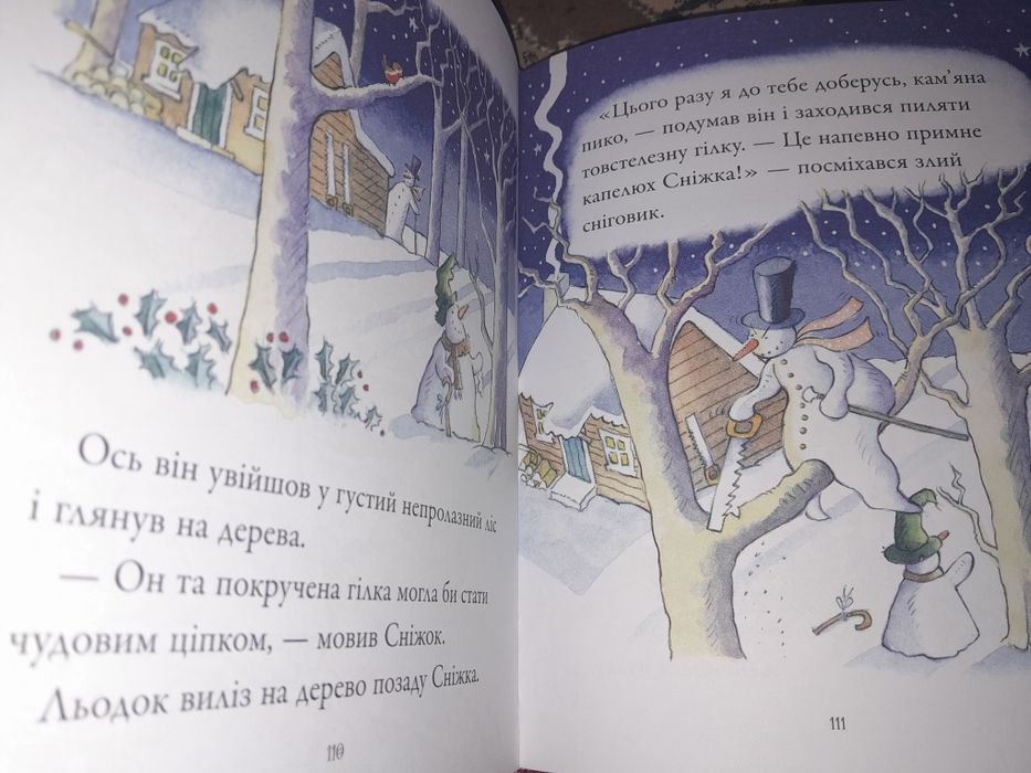 Найкращі різдвяні історії, 350 грн