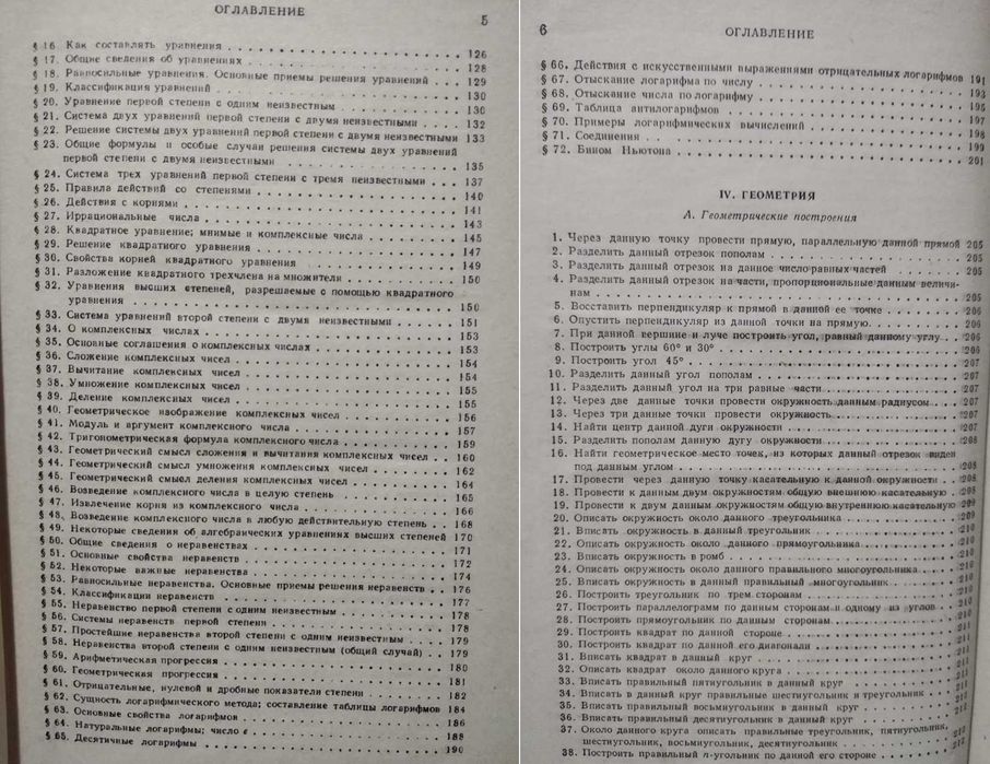 Справочник по элементарной математике М.Я. Выгодский 1978 г
