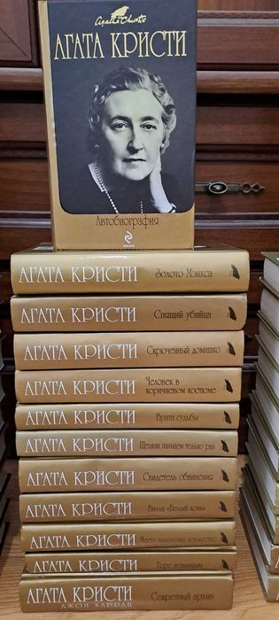 Агата Кристи ( Кристі) ПОЛНОЕ СОБРАНИЕ СОЧИНЕНИЙ (вся Кристи-45 томах)