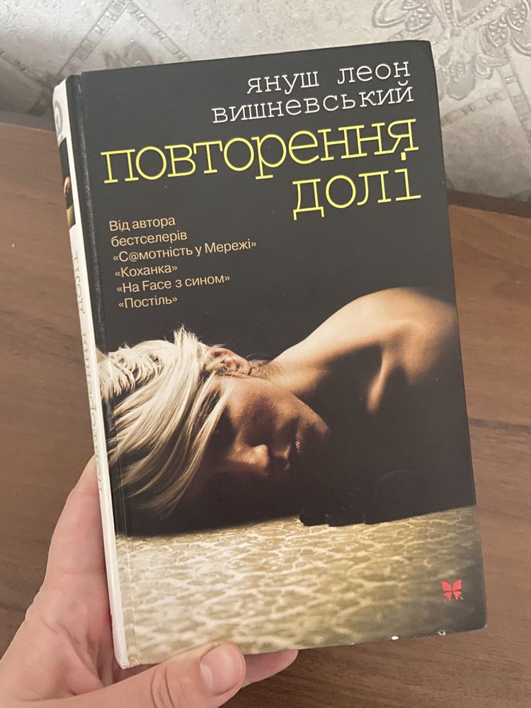 Януш-Леон Вишневський