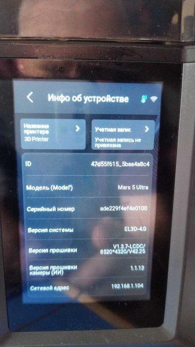 Акція, Фотополімерний 3D-принтер Elegoo Mars 5 Ultra.