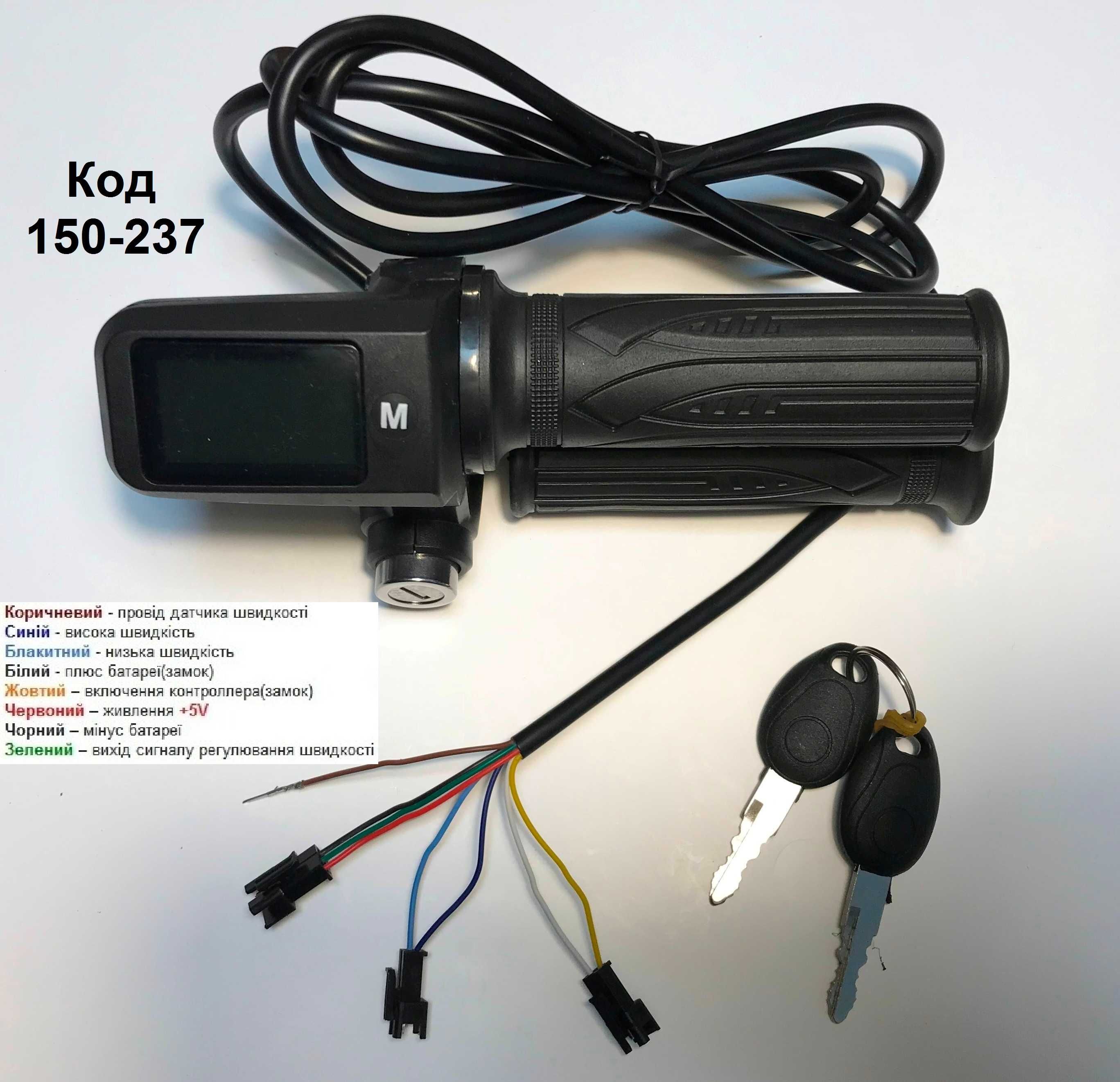 Ручка газа с вольтметром 12V...99V спидометром и включателем зажигания