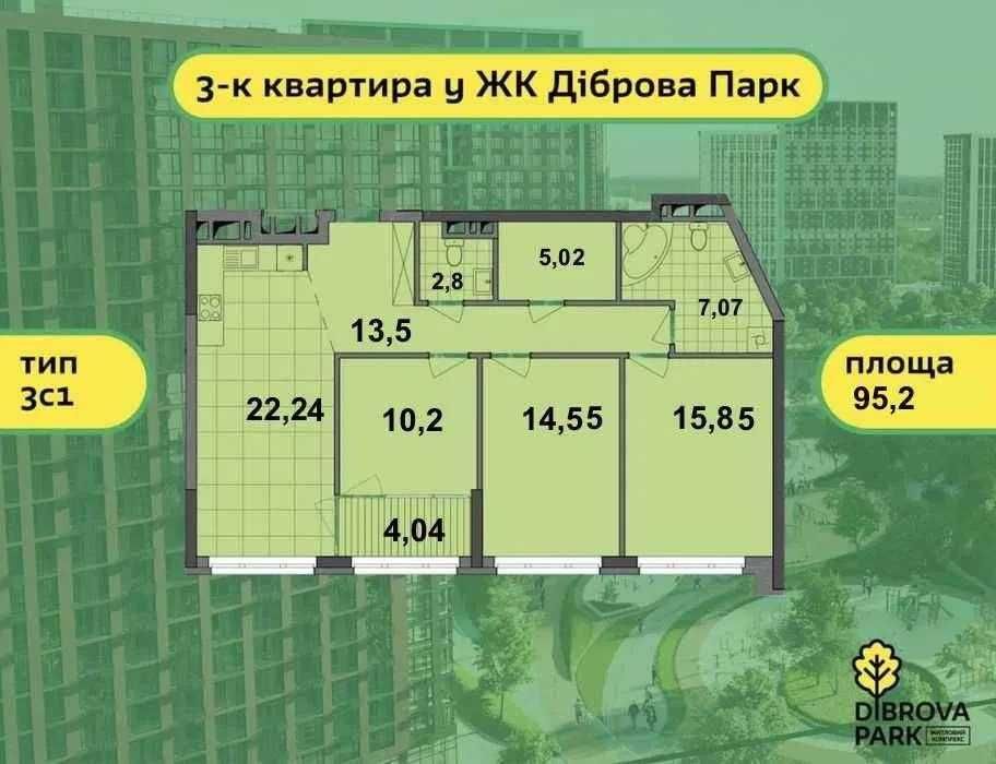 Продаж 3к квартири 95 м2 ЖК Діброва парк Подільський рн