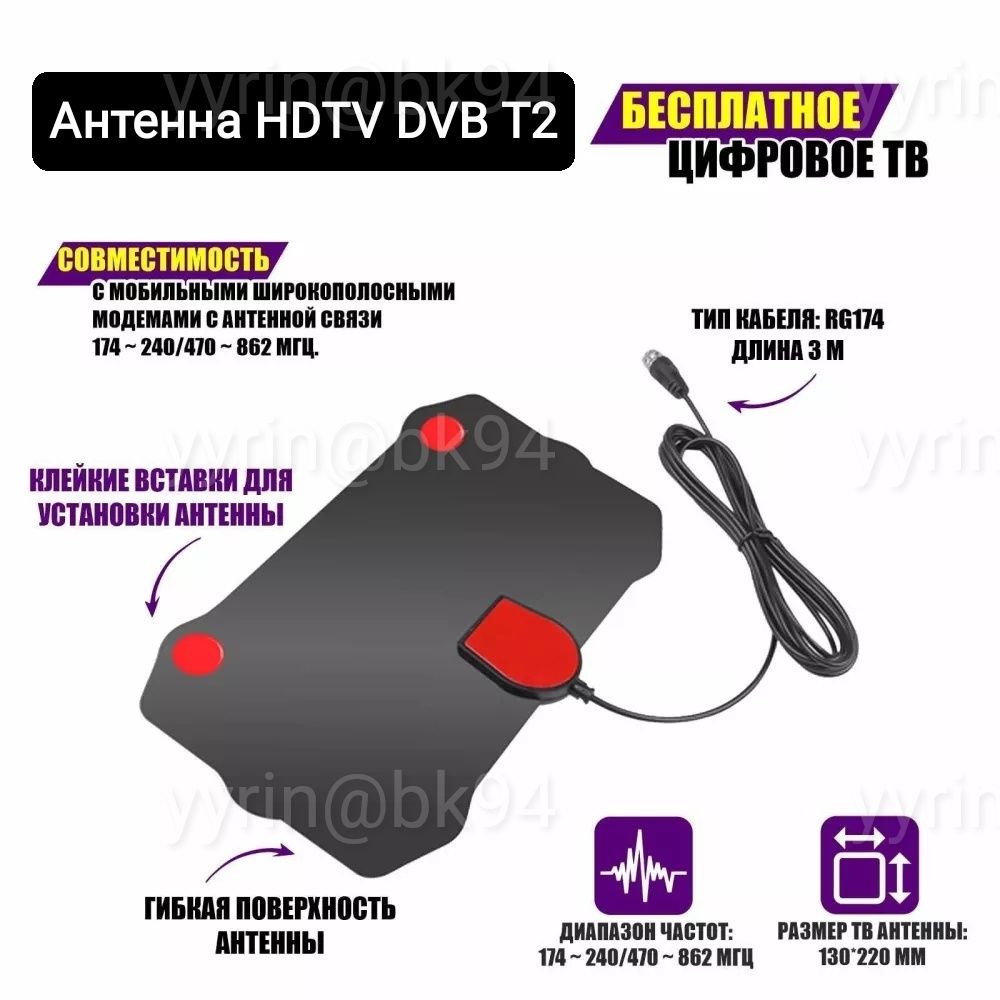 Телевизионная антенна TV Flat HD  для цифрового ТВ Т2