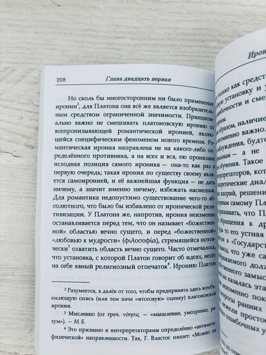 "Как читать Платона" Томас А. Слезак