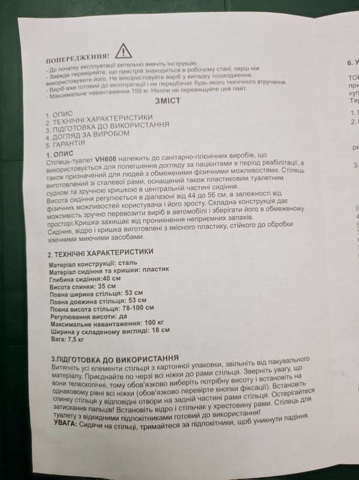 Стул туалет на колесах VH606