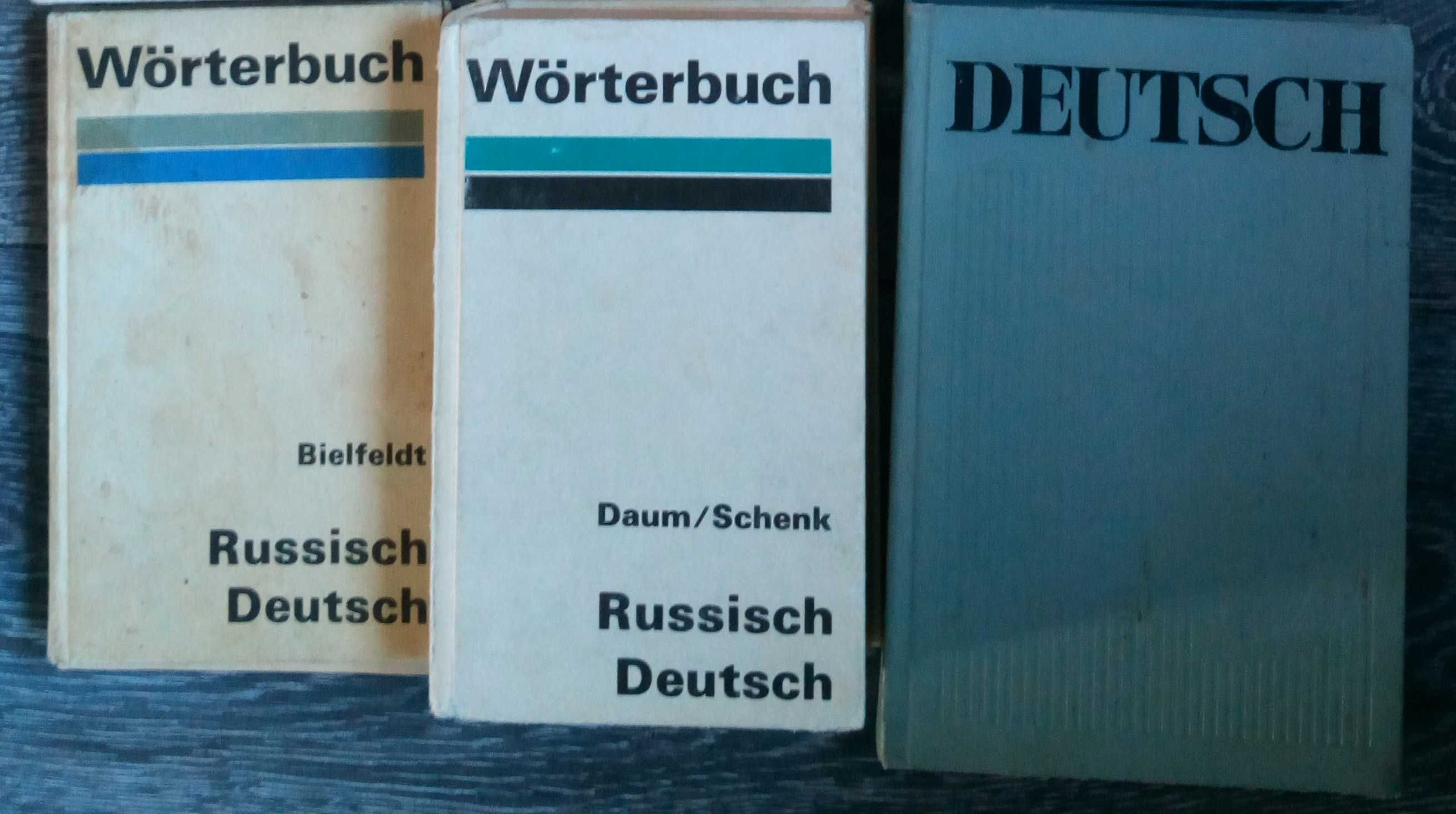 Книги и словари по немецкому, английскому языку