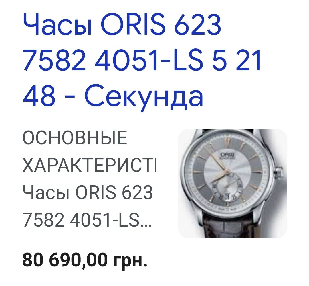 Часы oris Artelier