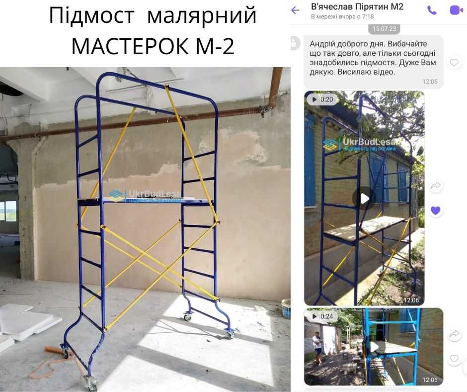 Ліса будівельні/Строительные ЛЕСА 4х6/РИШТОВКА/Будівельні РИШТУВАННЯ