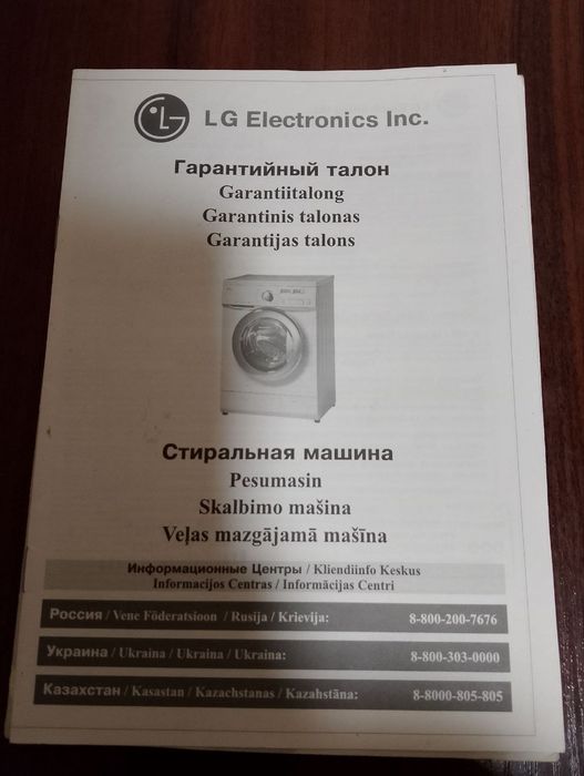 Продам стиральную машину LG wd-80384n