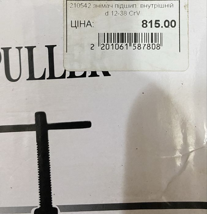 Знімач підшипників внутрішній d (12-38)