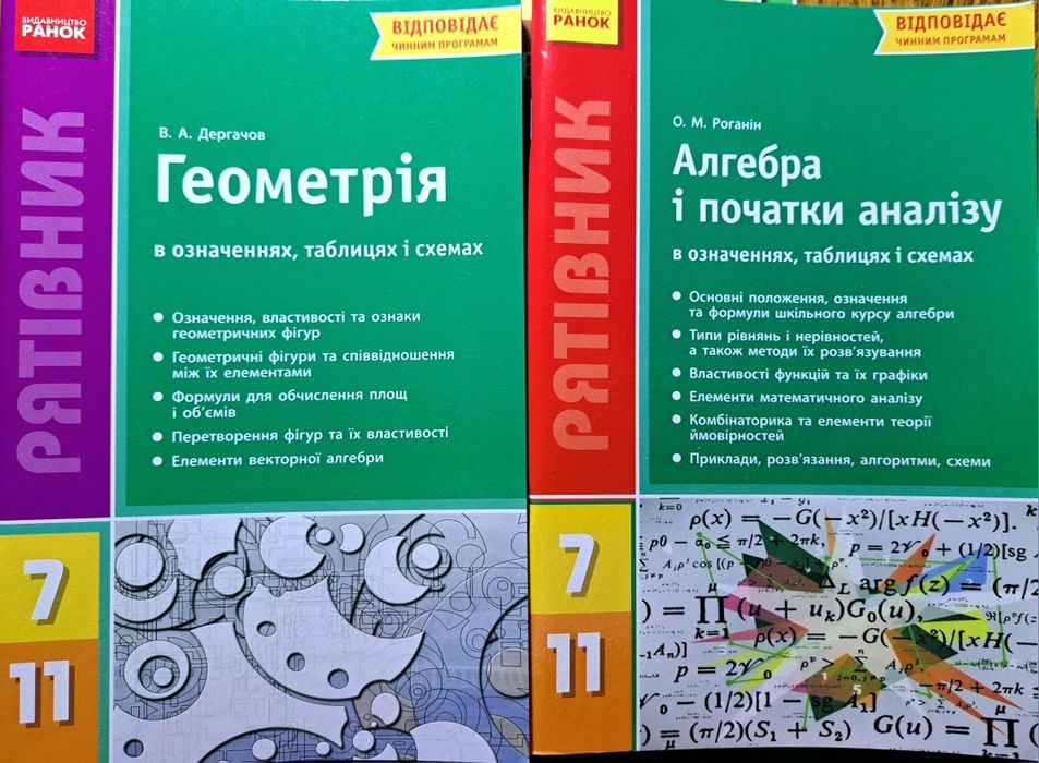 Комплект з алгебри та геометрії