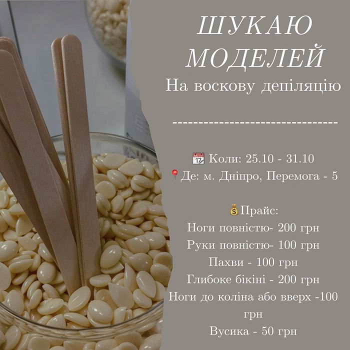 Восковая депиляция