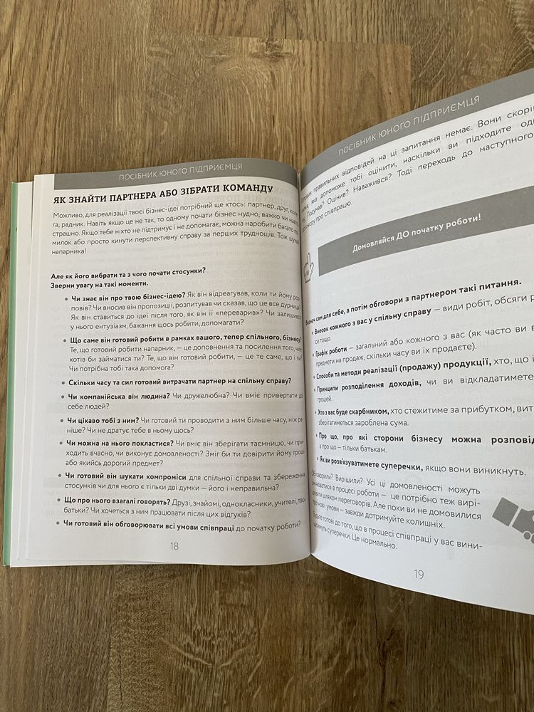 Книга юного підприємця, 9 детальних планів своєї справи для підлітків