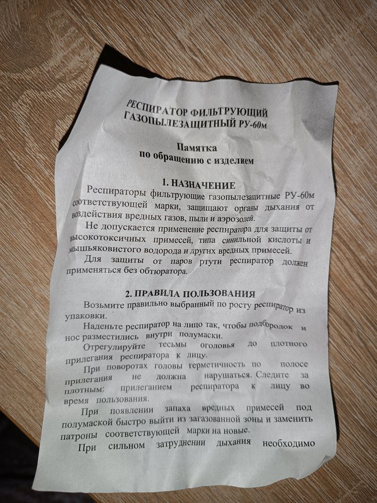 Респіратор РУ-60М з 2-ма хімічними вугільними фільтрами пласт.