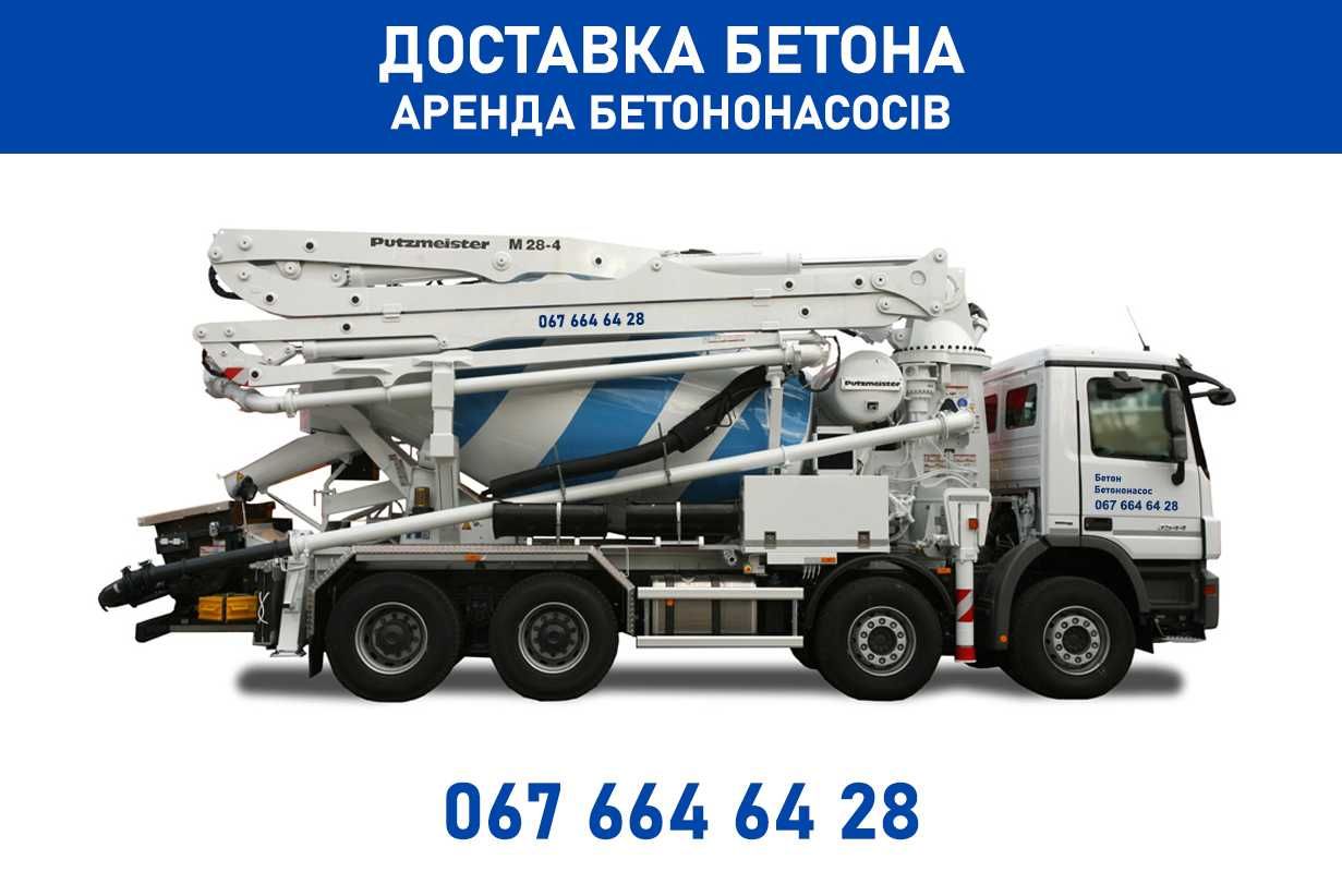 Бетон з доставкою, аренда бетононасосів