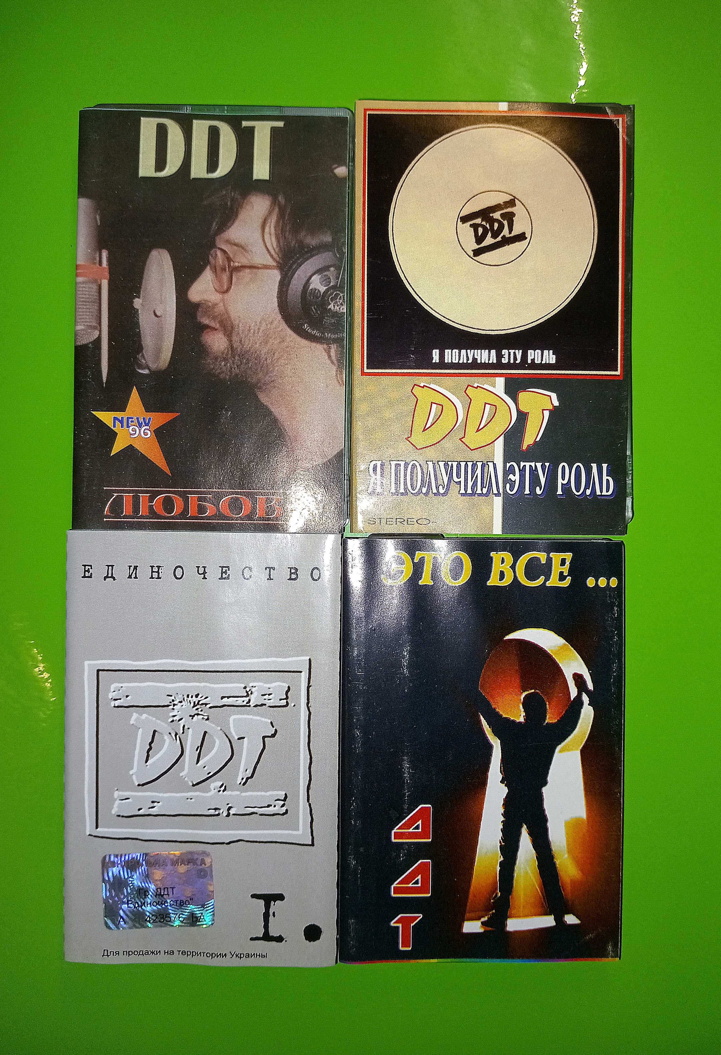 Аудиокассеты «ДДТ» (DDT)