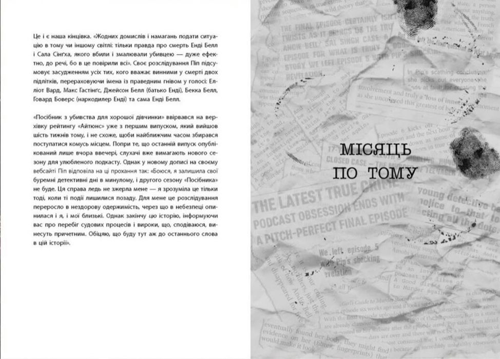 Ні жива, ні мертва Виживуть пʼятеро Хороша дівчинка зіпсована кров